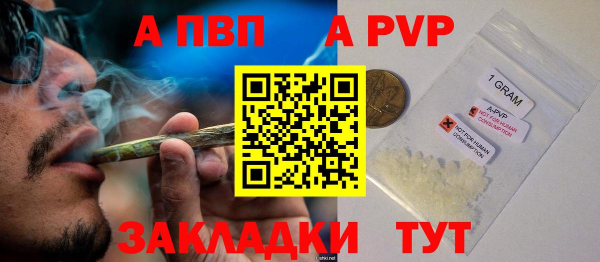 Петропавловск-Камчатский  Alpha-PVP СК  А ПВП VHQ  сколько стоит  Вход с VPN  APVP 
