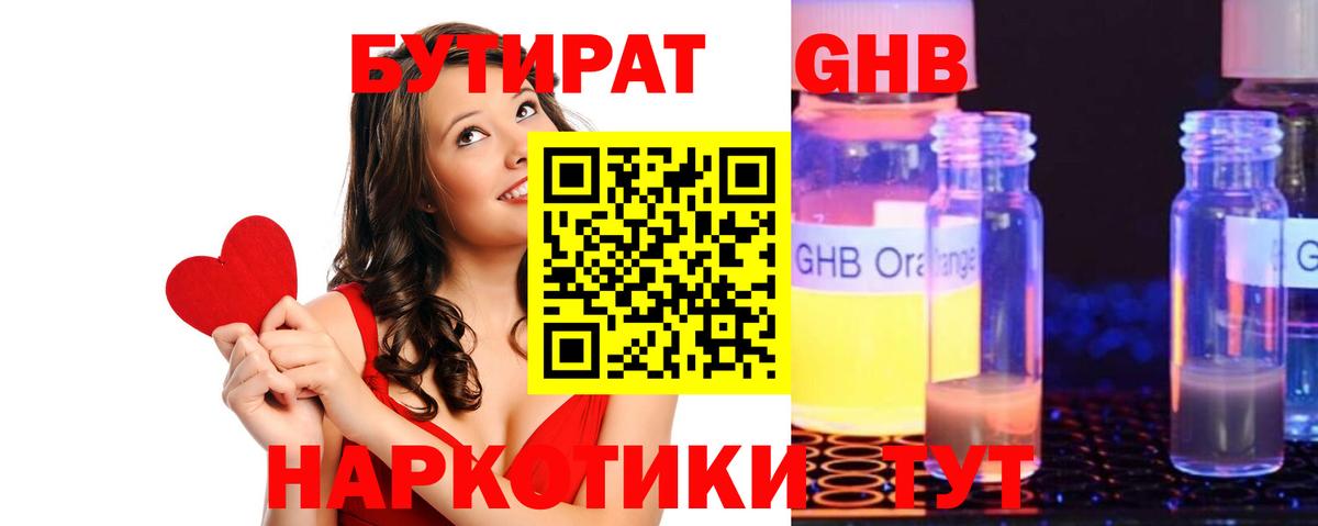 Бутират Butirat Петропавловск-Камчатский