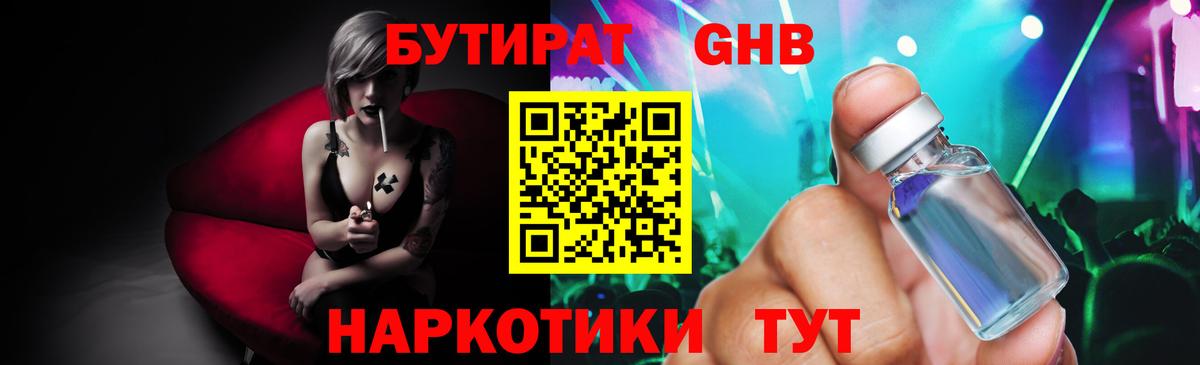 Бутират Butirat  Вход с VPN  БУТИРАТ  Петропавловск-Камчатский 
