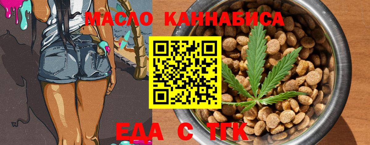 Петропавловск-Камчатский  Еда ТГК конопля  Вход с VPN 
