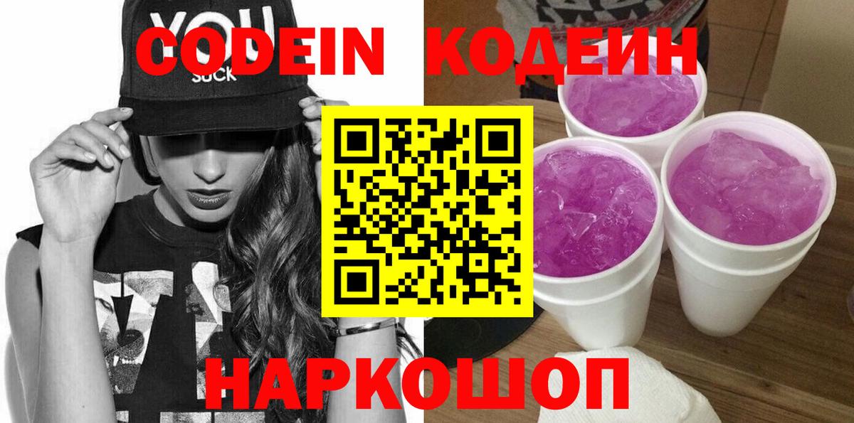 Кодеиновый сироп Lean напиток Lean (лин) Петропавловск-Камчатский
