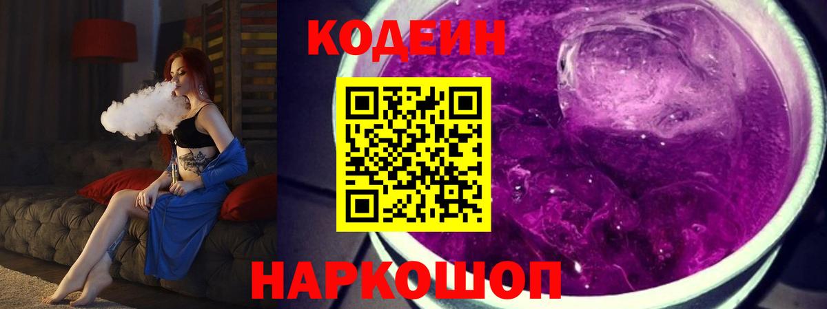 Кодеин Purple Drank  Кодеин напиток Lean (лин)  Вход с VPN  Петропавловск-Камчатский 