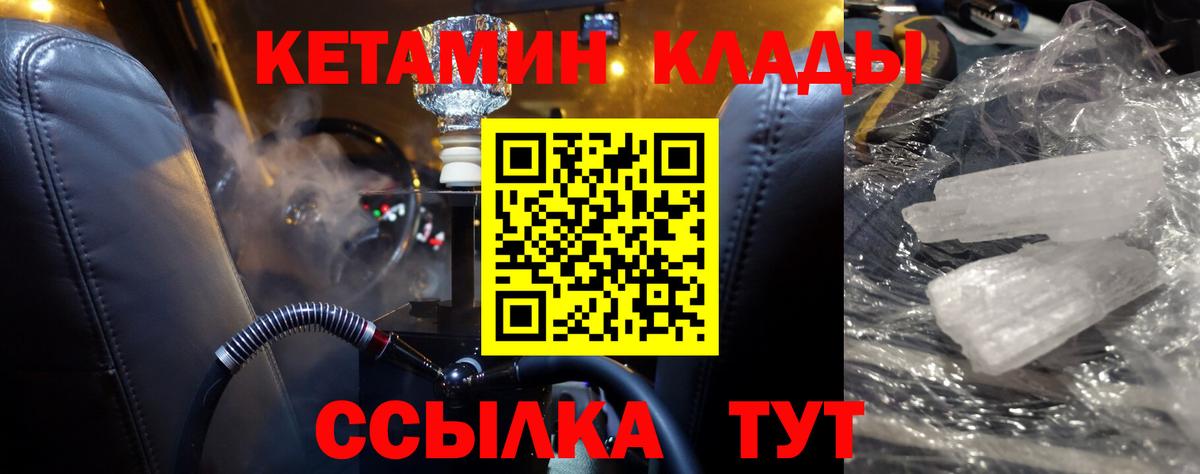 КЕТАМИН VHQ Петропавловск-Камчатский