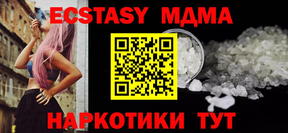 MDMA  Вход с VPN  МДМА Molly  Петропавловск-Камчатский  MDMA кристаллы 